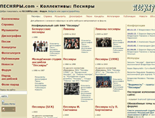 Tablet Screenshot of pesnyary.com